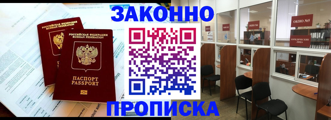 прописка от собственника в Асбесте