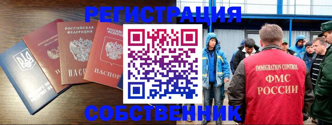 временная регистрация для всех в Асбесте