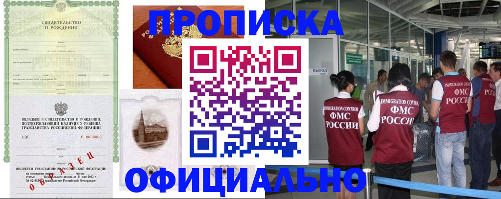 прописка гарантия в Асбесте